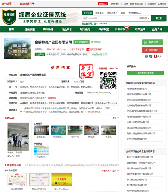 1526029255450066086.png 依托綠盾全國企業(yè)征信系統(tǒng)立信
